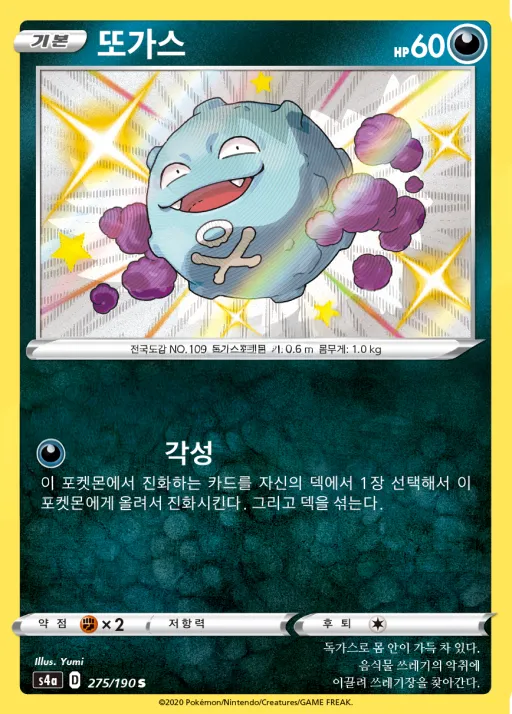 Front of 또가스 275, 샤이니스타 V Korean