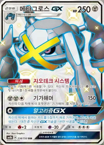 메타그로스 GX 234 $25.70