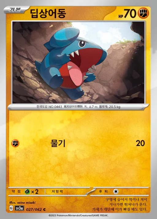 레이징서프 韓国語版 딥상어동 27 カード表面