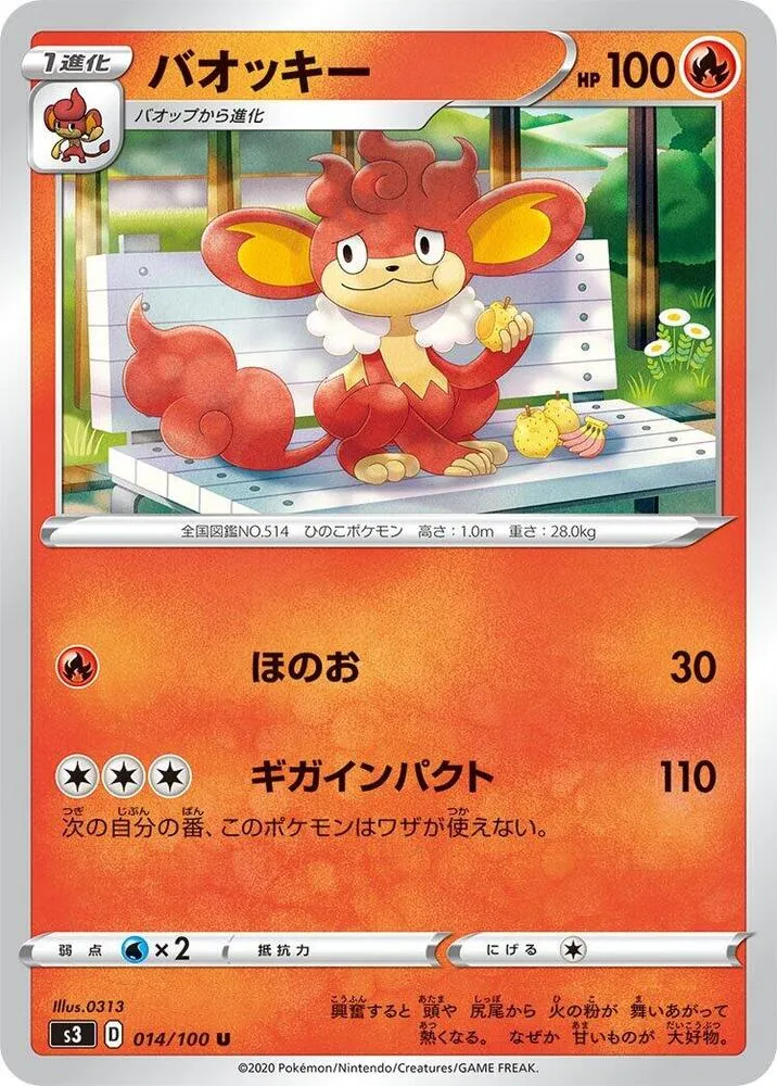 ムゲンゾーン 日本語版 バオッキー 14 カード表面