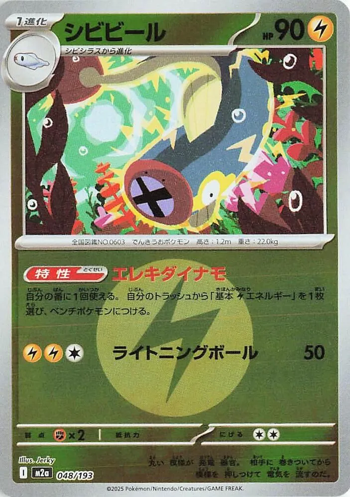 Front of Eelektrik (Energy Symbol Pattern) 48, MEGAドリームex Japanese