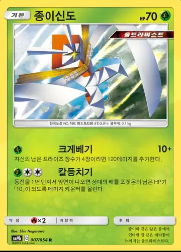 종이신도 7 ₩2,500