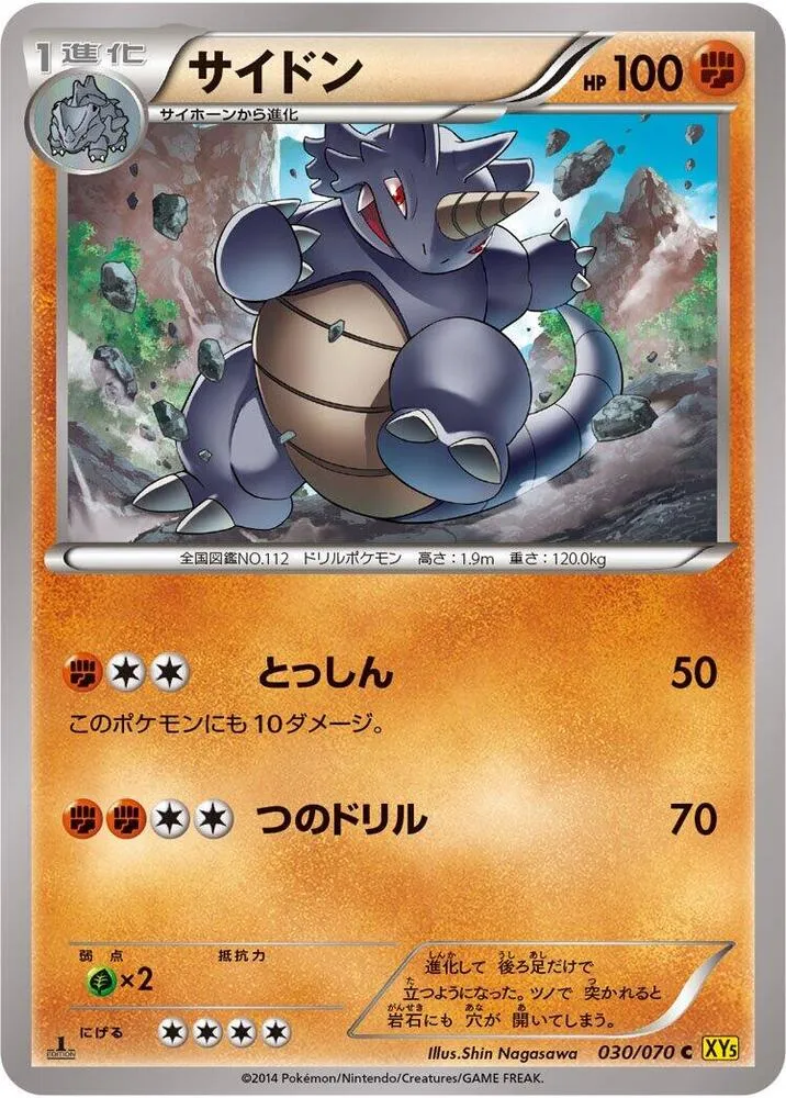 Front of Rhydon 30, ガイアボルケーノ Japanese