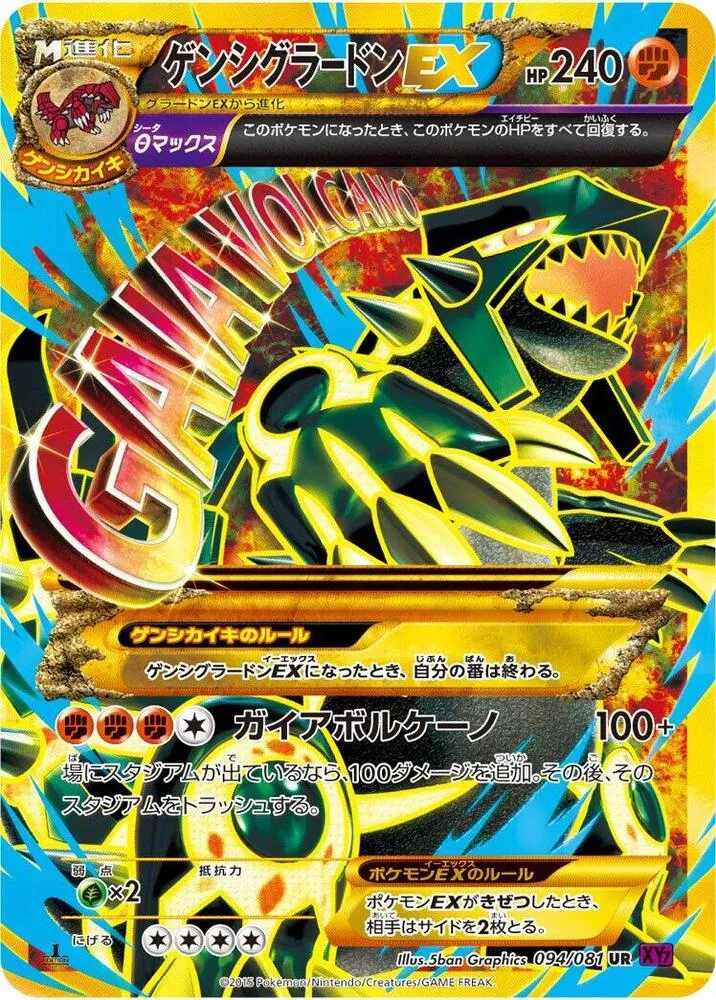 Front of Primal Groudon EX 94, バンデットリング Japanese