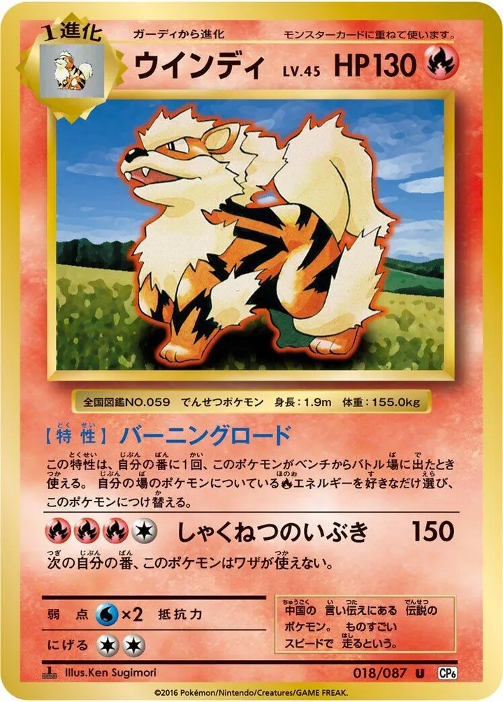 Front of Arcanine 18, ポケットモンスターカードゲーム 拡張パック 20th Anniversary Japanese