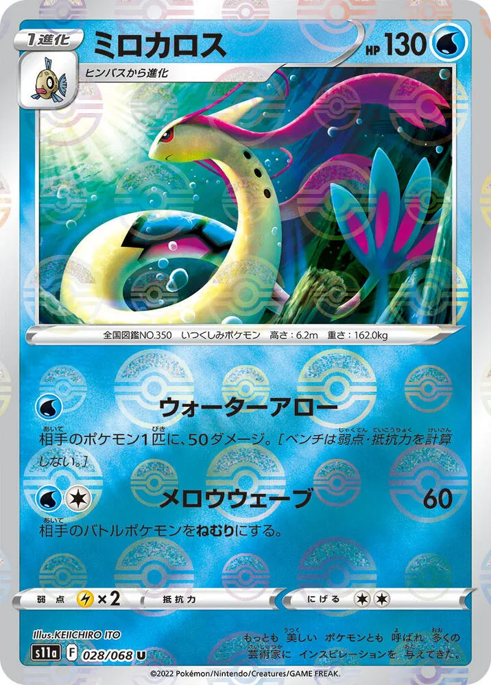 白熱のアルカナ 일본판 ミロカロス 28 카드 앞면