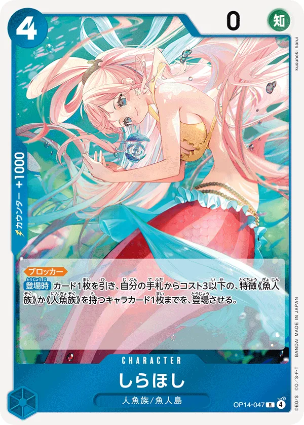 Front of しらほし OP14-047, 蒼海の七傑 Japanese