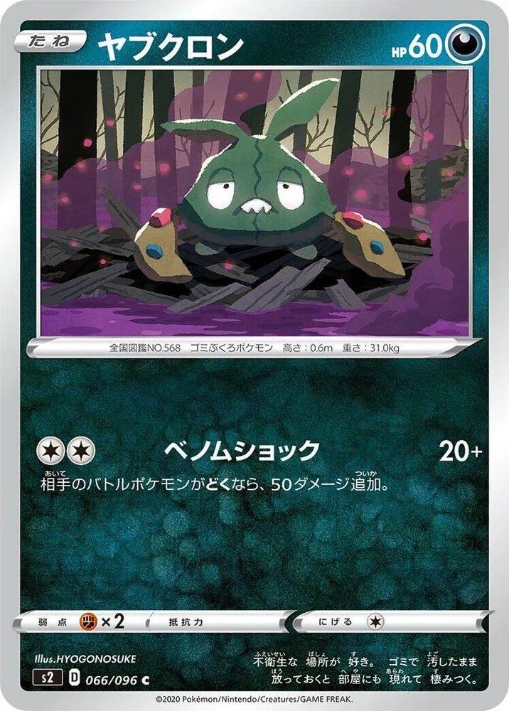 Front of Trubbish 66, 反逆クラッシュ Japanese