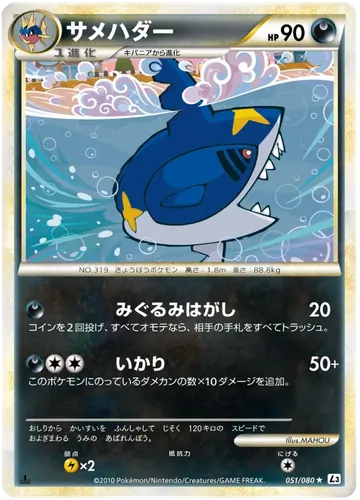 Sharpedo 51 $5.50