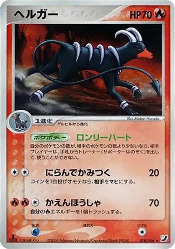Front of Houndoom 18, 金の空、銀の海 Japanese