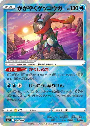 Radiant Greninja 4