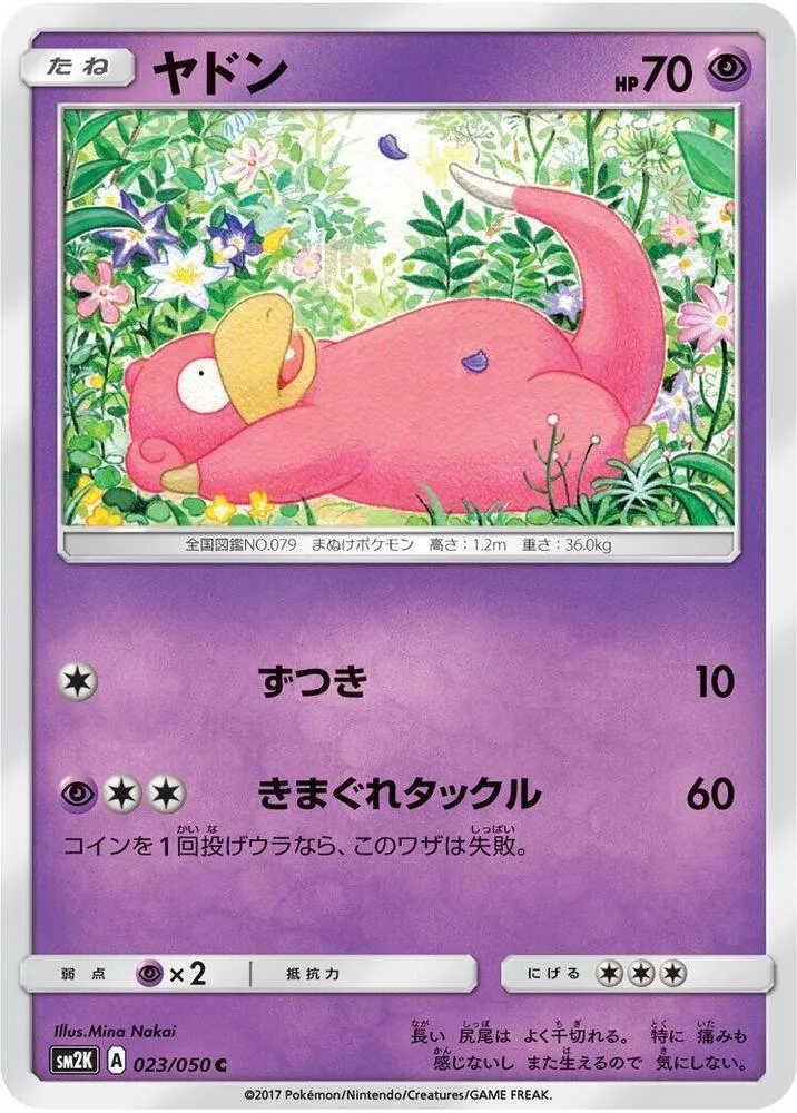 Front of Slowpoke 23, キミを待つ島々 Japanese