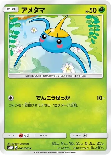 アメタマ 2 ₩3,673