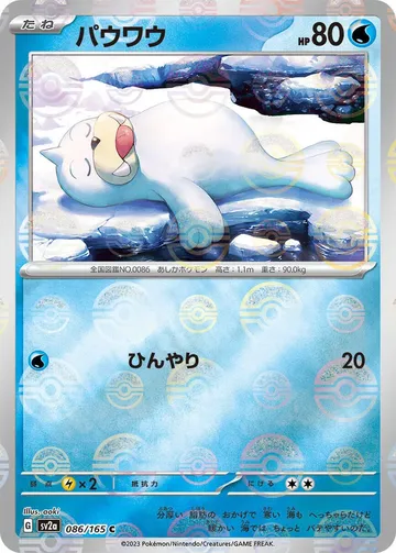 パウワウ 86 ₩29,701