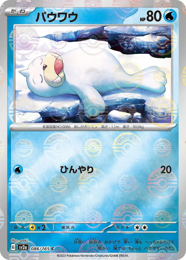 Front of Seel (Poke Ball Pattern) 86, ポケモンカード151 Japanese