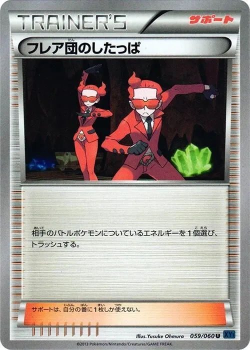 Front of Team Flare Grunt 59, コレクションX Japanese