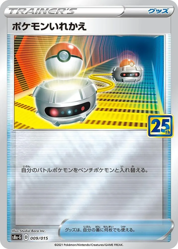 Front of Switch 9, ポケモンカードゲーム ソード＆シールド 25th ANNIVERSARY GOLDEN BOX Japanese