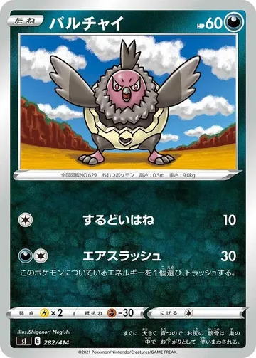 バルチャイ 282 ₩1,340