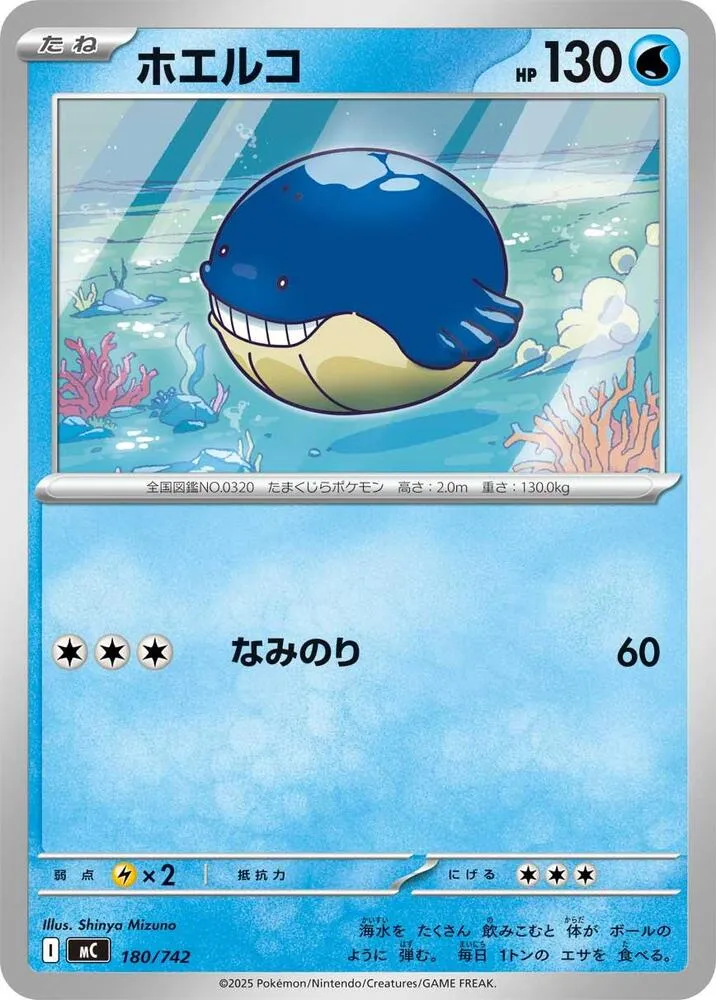 Front of Wailmer 180, スタートデッキ100 バトルコレクション Japanese