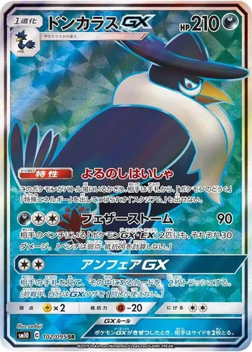 Honchkrow GX 102 $5.88