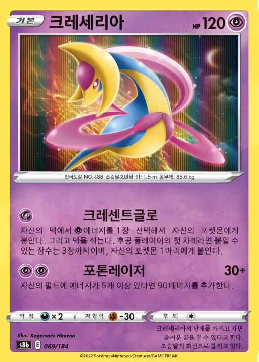 Front of 크레세리아 69, VMAX 클라이맥스 Korean