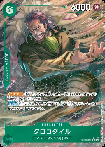 クロコダイル ST30-010 · Parallel $12.53