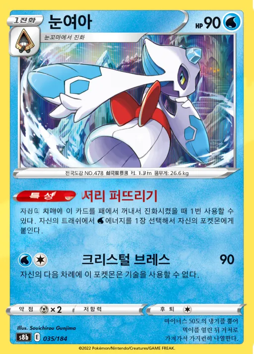 Front of 눈여아 35, VMAX 클라이맥스 Korean