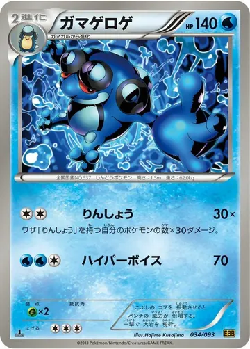 ガマゲロゲ 34 ₩2,681