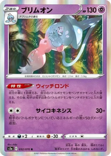 ブリムオン 32 ₩536