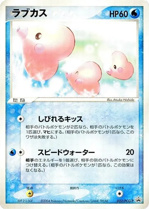 Front of Luvdisc 23, PCG-Pプロモーションカード Japanese