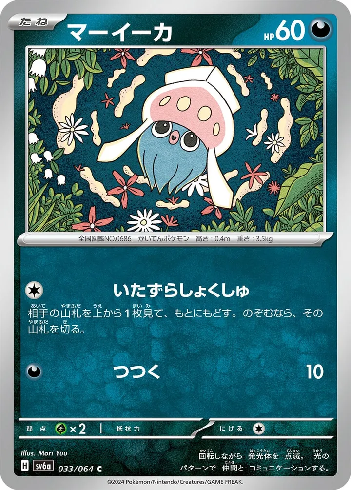 Front of Inkay 33, ナイトワンダラー Japanese