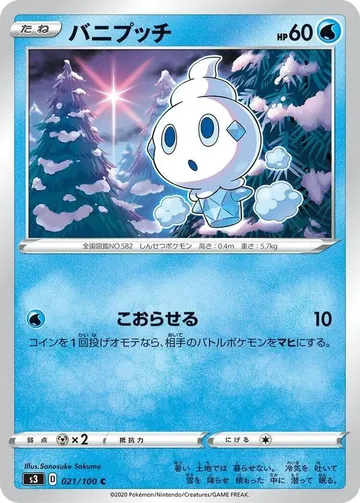 バニプッチ 21 ¥93