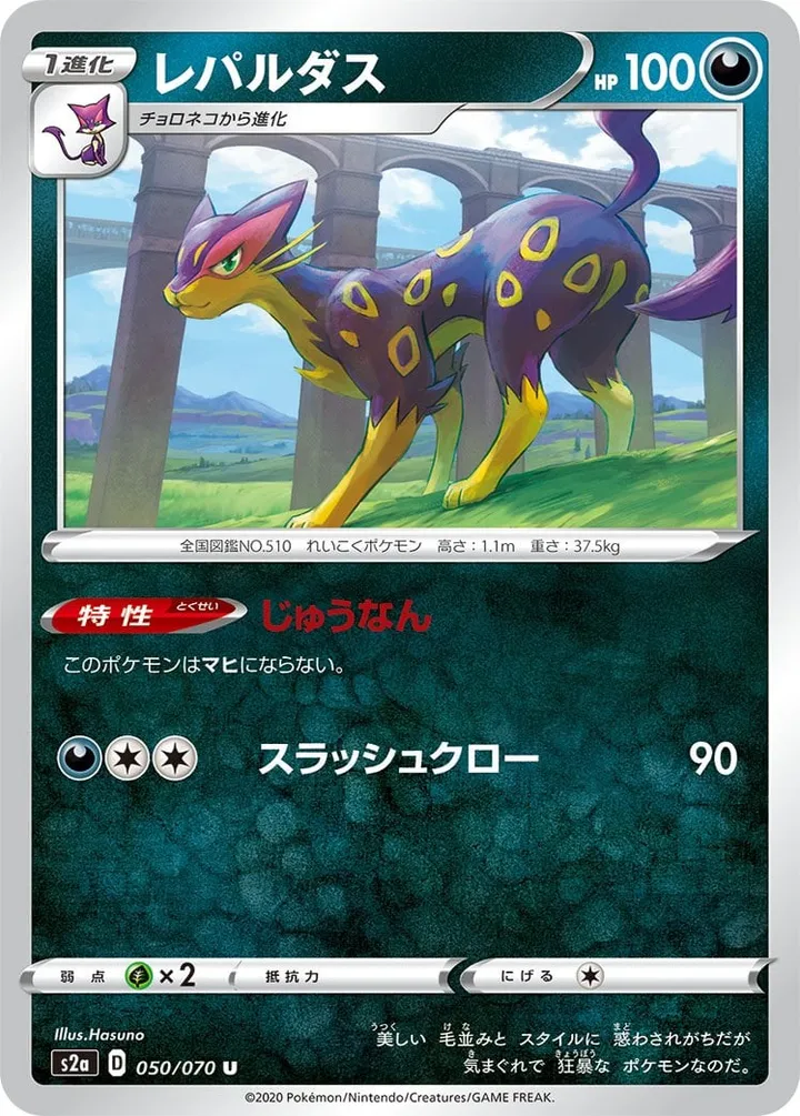 Front of Liepard 50, 爆炎ウォーカー Japanese