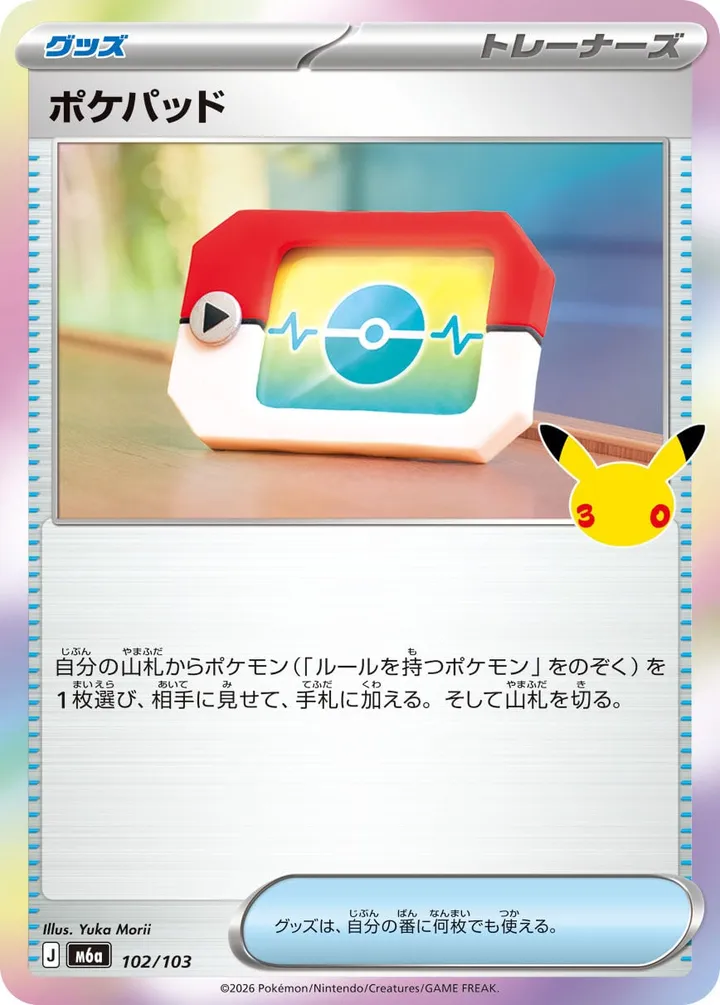 Front of Poké Pad 102, 30th CELEBRATION Japanese