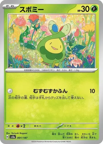 スボミー 1 ¥16