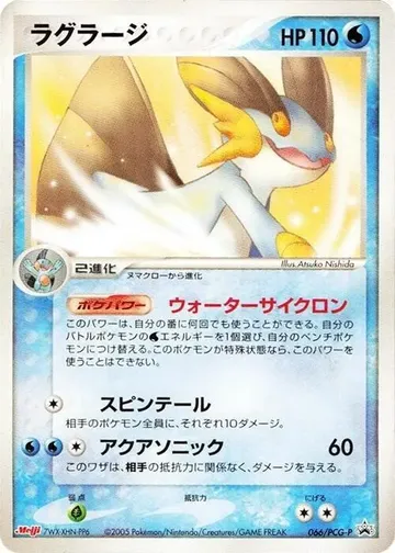 Swampert 66 $6.00