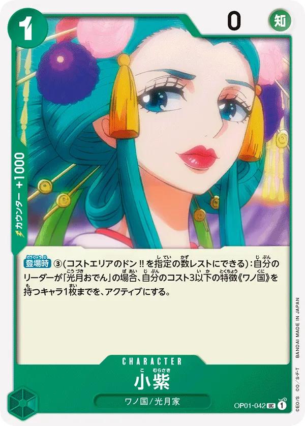 Front of 小紫 OP01-042, ROMANCE DAWN Japanese
