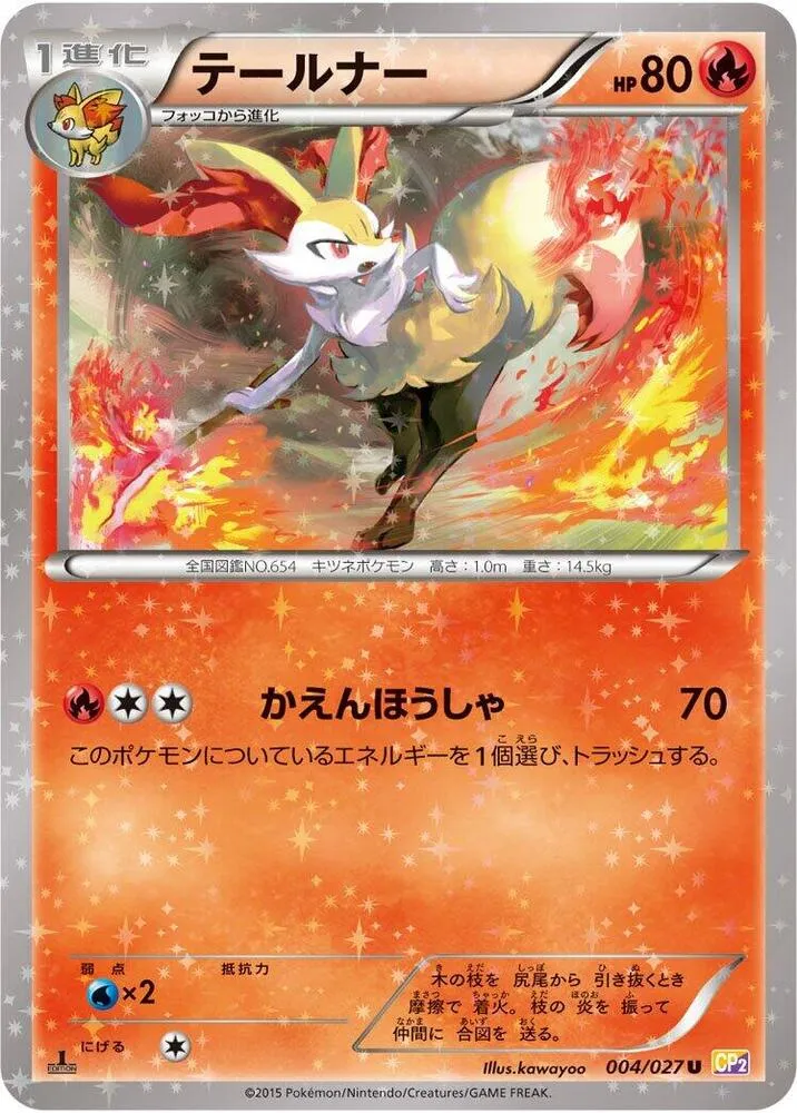Front of Braixen 4, 伝説キラコレクション Japanese