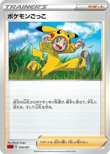 ポケモンごっこ 18