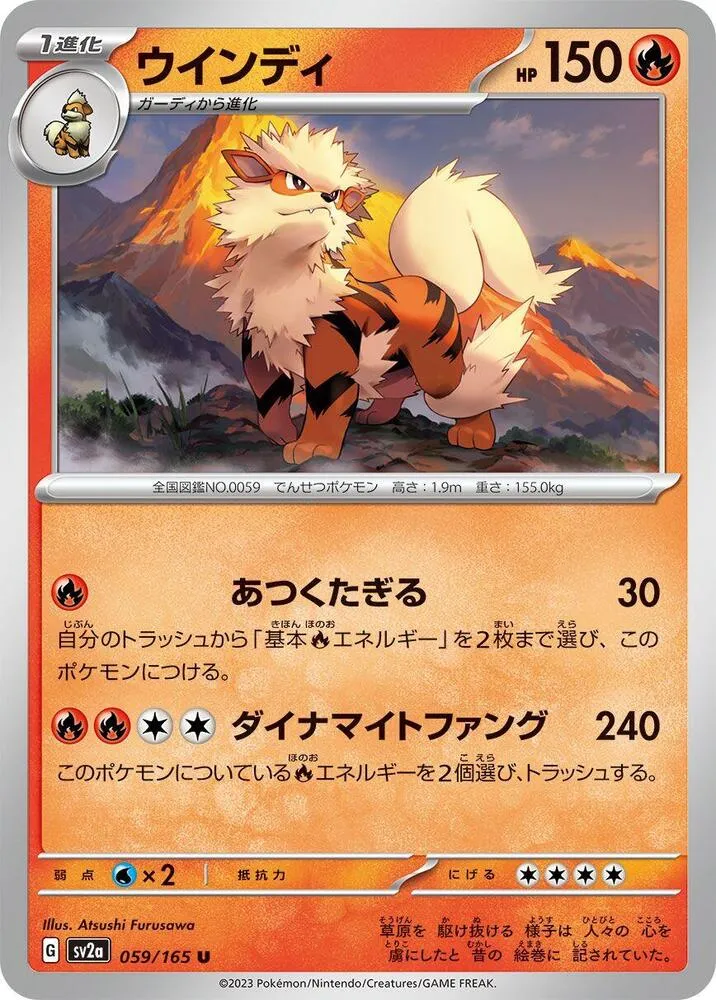 ポケモンカード151 일본판 ウインディ 59 카드 앞면