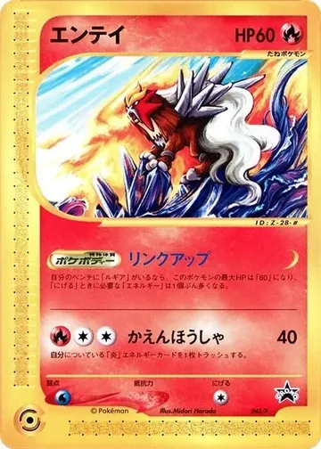 エンテイ