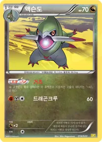 드래곤 컬렉션 韓国語版 액슨도 14 カード表面