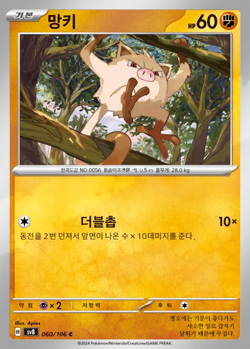 Front of 망키 60, 초전브레이커 Korean