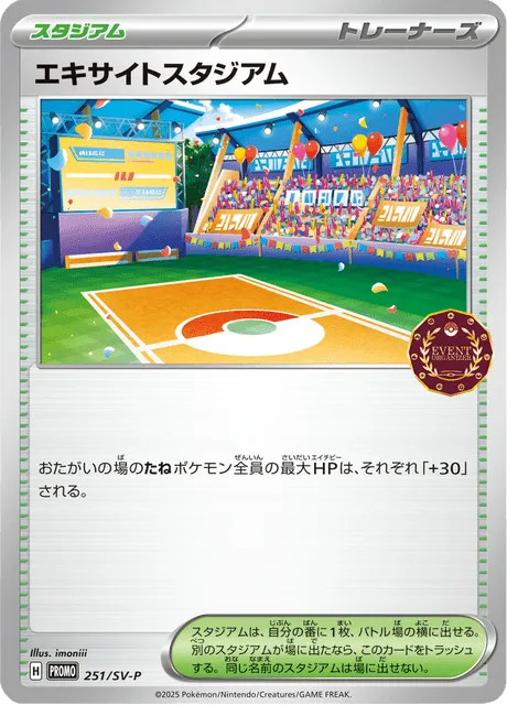 Front of Lively Stadium 251, SV-Pプロモーションカード Japanese