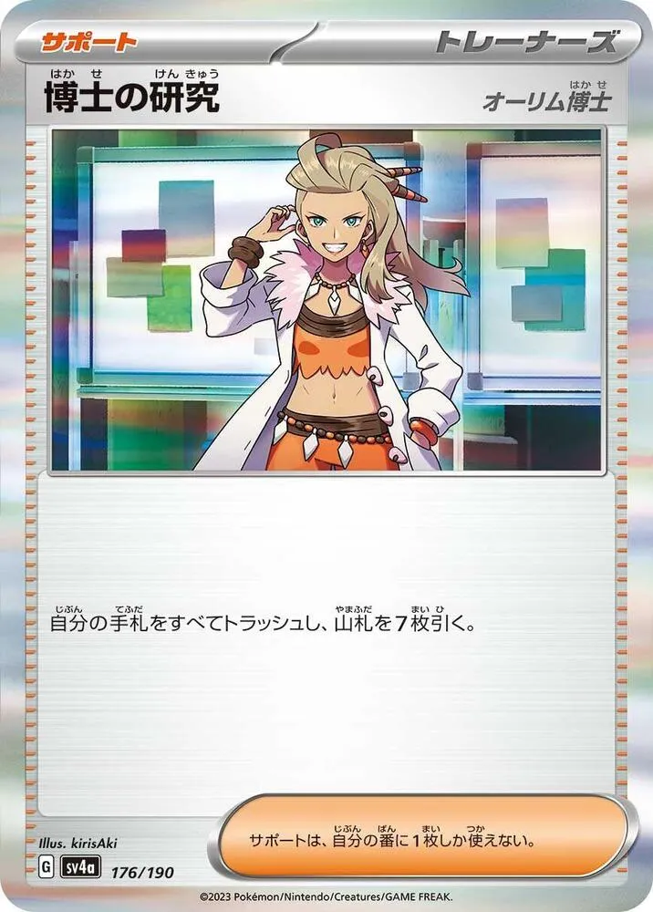 Front of Professor's Research 176, シャイニートレジャーex Japanese