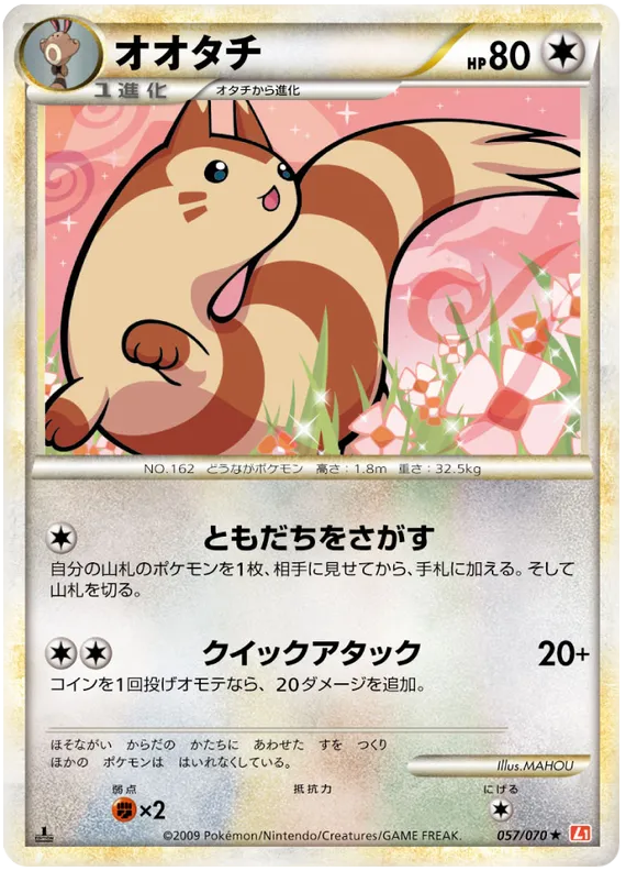 Front of Furret 57, ハートゴールドコレクション Japanese