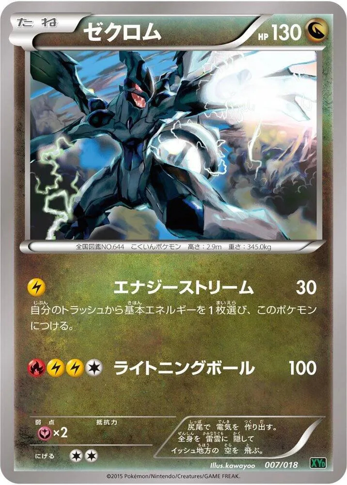 Front of Zekrom 7, メガバトルデッキ60「Mレックウザ EX」 Japanese