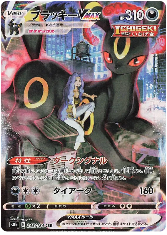 Front of Umbreon VMAX 245, VMAXクライマックス Japanese