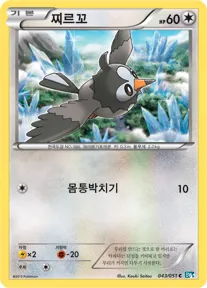 볼트너클 韓国語版 찌르꼬 43 カード表面