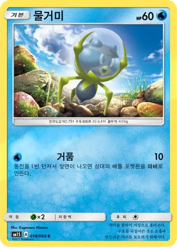 물거미 18 ¥24